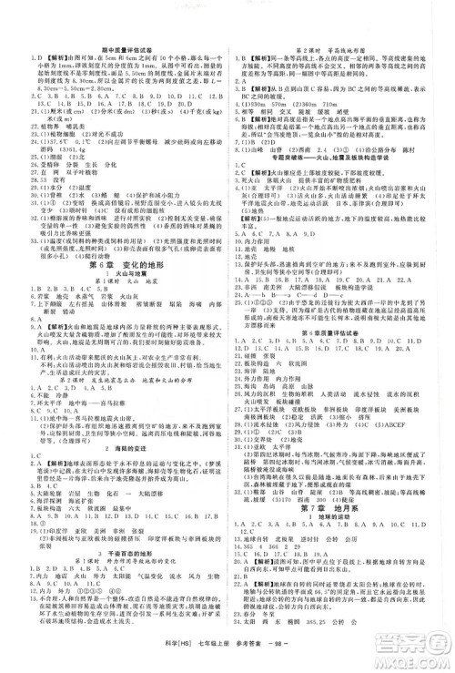 光明日报出版社2019全效学习课时提优7年级科学上册华师A版答案