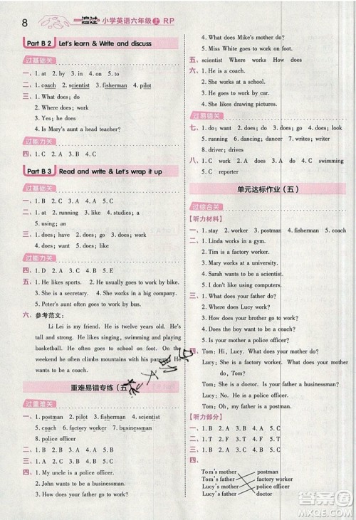 南京师范大学出版社天星教育2019一遍过小学英语六年级上册人教RP版参考答案 南京师范大学出版社天星教育2019一遍过小学英语六年级上册人教RP版参考答案