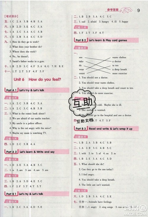 南京师范大学出版社天星教育2019一遍过小学英语六年级上册人教RP版参考答案 南京师范大学出版社天星教育2019一遍过小学英语六年级上册人教RP版参考答案