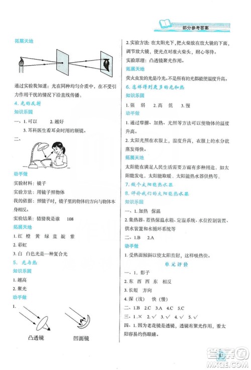 2019新课程学习与评价五年级科学上册K版答案