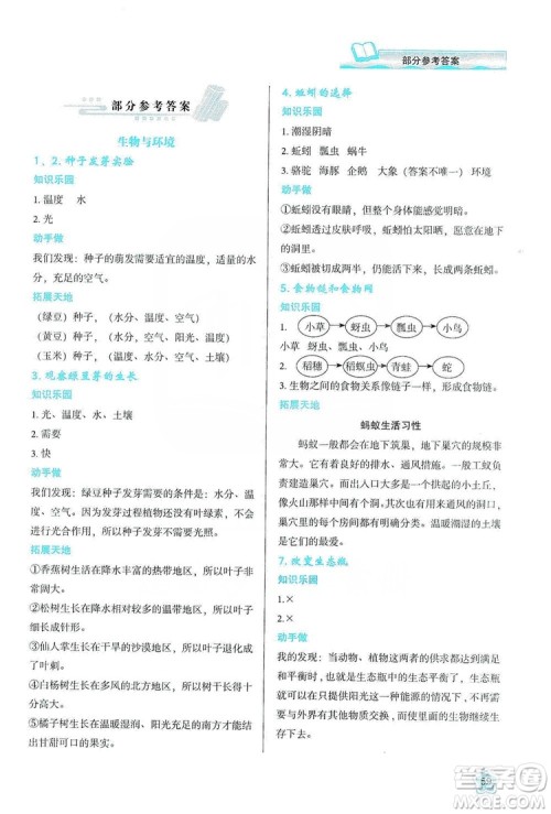 2019新课程学习与评价五年级科学上册K版答案