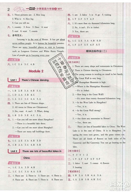 南京师范大学出版社天星教育2019一遍过小学英语六年级上册WY外研版参考答案 南京师范大学出版社天星教育2019一遍过小学英语六年级上册WY外研版参考答案