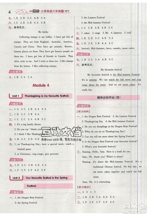 南京师范大学出版社天星教育2019一遍过小学英语六年级上册WY外研版参考答案 南京师范大学出版社天星教育2019一遍过小学英语六年级上册WY外研版参考答案