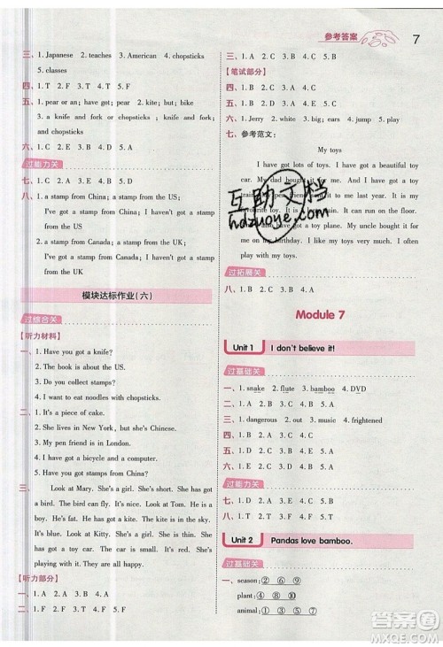 南京师范大学出版社天星教育2019一遍过小学英语六年级上册WY外研版参考答案 南京师范大学出版社天星教育2019一遍过小学英语六年级上册WY外研版参考答案