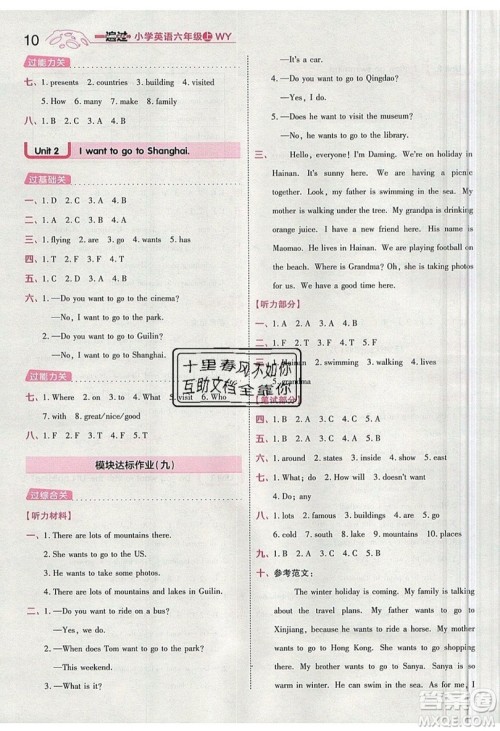 南京师范大学出版社天星教育2019一遍过小学英语六年级上册WY外研版参考答案 南京师范大学出版社天星教育2019一遍过小学英语六年级上册WY外研版参考答案