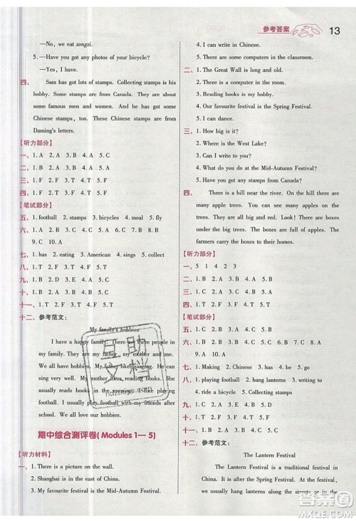 南京师范大学出版社天星教育2019一遍过小学英语六年级上册WY外研版参考答案 南京师范大学出版社天星教育2019一遍过小学英语六年级上册WY外研版参考答案