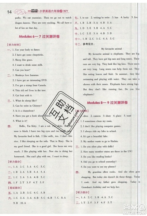 南京师范大学出版社天星教育2019一遍过小学英语六年级上册WY外研版参考答案 南京师范大学出版社天星教育2019一遍过小学英语六年级上册WY外研版参考答案