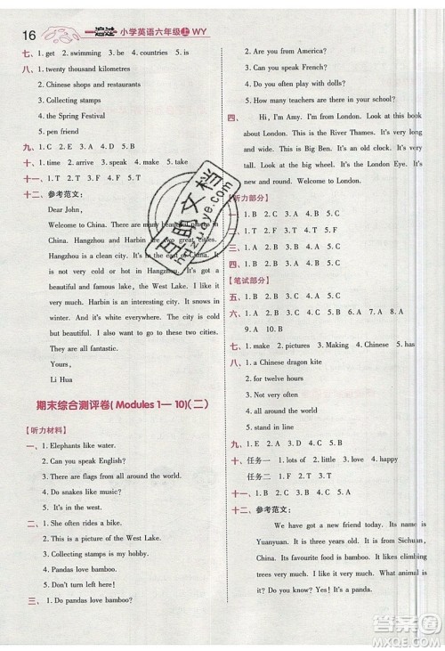 南京师范大学出版社天星教育2019一遍过小学英语六年级上册WY外研版参考答案 南京师范大学出版社天星教育2019一遍过小学英语六年级上册WY外研版参考答案