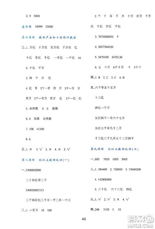 陕西人民教育出版社2019新课程学习与评价四年级数学上册A版答案 陕西人民教育出版社2019新课程学习与评价四年级数学上册A版答案