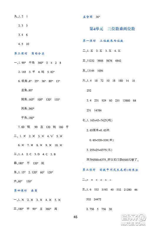 陕西人民教育出版社2019新课程学习与评价四年级数学上册A版答案