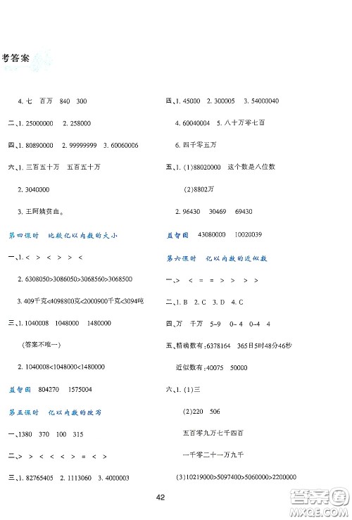 陕西人民教育出版社2019新课程学习与评价四年级数学上册A版答案 陕西人民教育出版社2019新课程学习与评价四年级数学上册A版答案