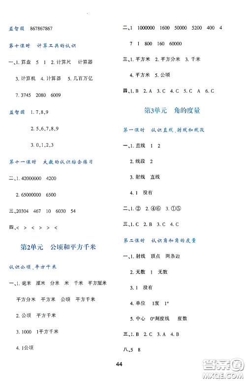 陕西人民教育出版社2019新课程学习与评价四年级数学上册A版答案 陕西人民教育出版社2019新课程学习与评价四年级数学上册A版答案