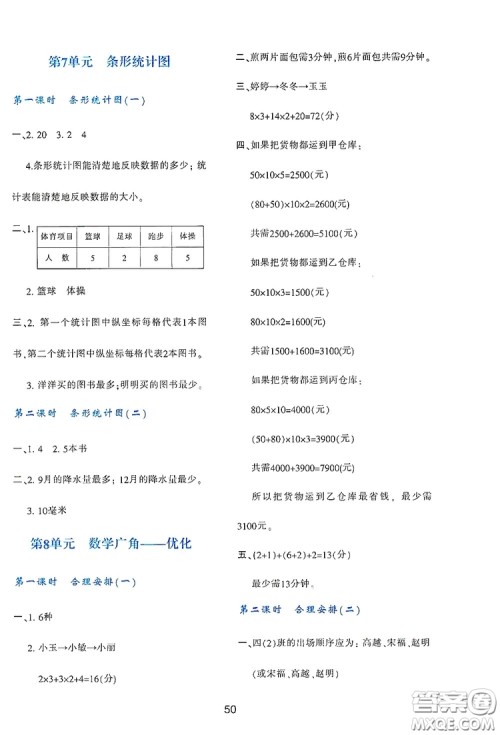 陕西人民教育出版社2019新课程学习与评价四年级数学上册A版答案