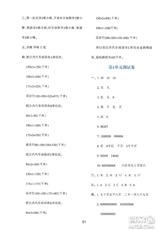 陕西人民教育出版社2019新课程学习与评价四年级数学上册A版答案