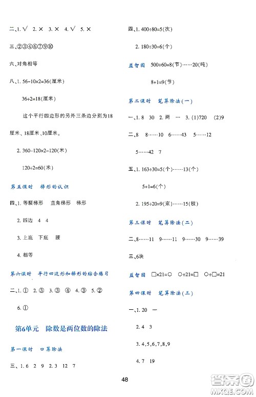 陕西人民教育出版社2019新课程学习与评价四年级数学上册A版答案 陕西人民教育出版社2019新课程学习与评价四年级数学上册A版答案