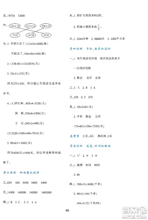 陕西人民教育出版社2019新课程学习与评价四年级数学上册A版答案