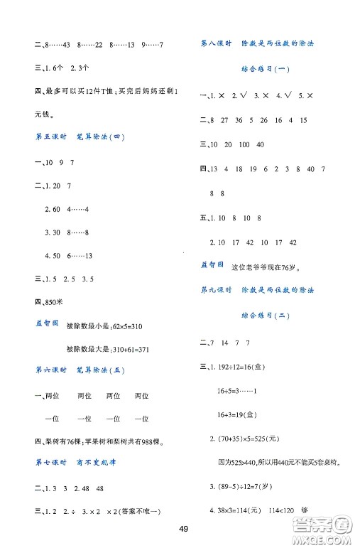 陕西人民教育出版社2019新课程学习与评价四年级数学上册A版答案