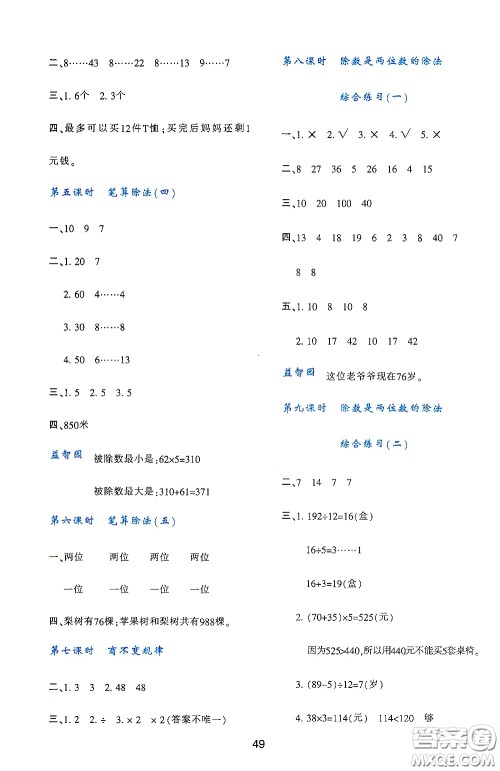 陕西人民教育出版社2019新课程学习与评价四年级数学上册A版答案 陕西人民教育出版社2019新课程学习与评价四年级数学上册A版答案