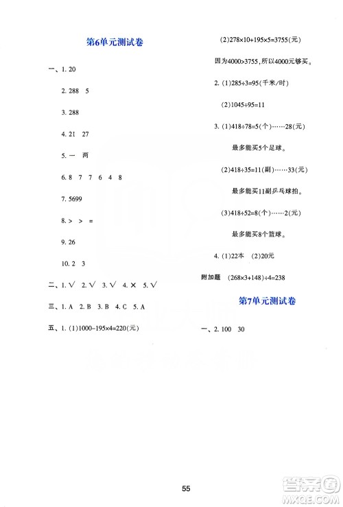 陕西人民教育出版社2019新课程学习与评价四年级数学上册A版答案 陕西人民教育出版社2019新课程学习与评价四年级数学上册A版答案