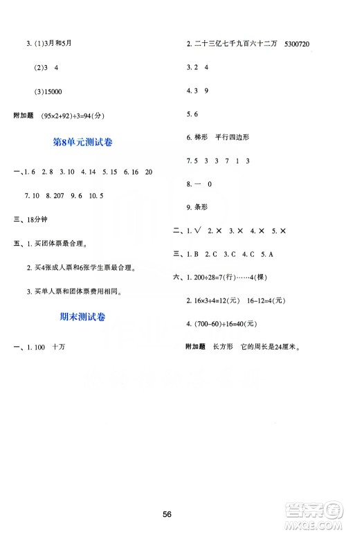 陕西人民教育出版社2019新课程学习与评价四年级数学上册A版答案