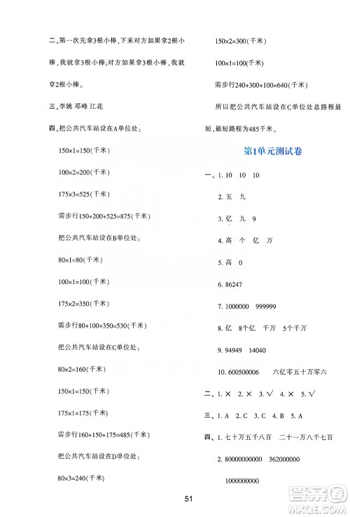 陕西人民教育出版社2019新课程学习与评价四年级数学上册A版答案 陕西人民教育出版社2019新课程学习与评价四年级数学上册A版答案