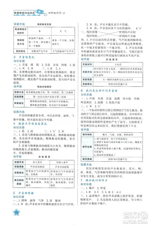 陕西人民教育出版社2019新课程学习与评价四年级科学上册K版答案