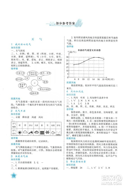 陕西人民教育出版社2019新课程学习与评价四年级科学上册K版答案