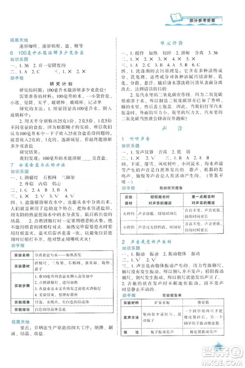 陕西人民教育出版社2019新课程学习与评价四年级科学上册K版答案