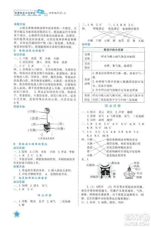 陕西人民教育出版社2019新课程学习与评价四年级科学上册K版答案