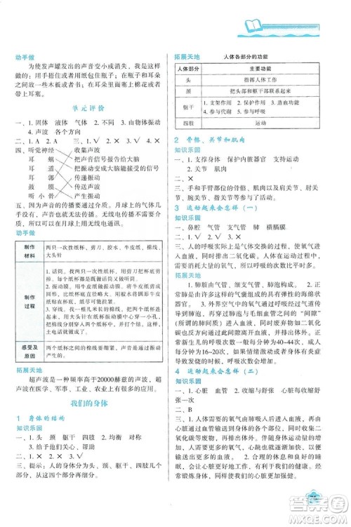 陕西人民教育出版社2019新课程学习与评价四年级科学上册K版答案