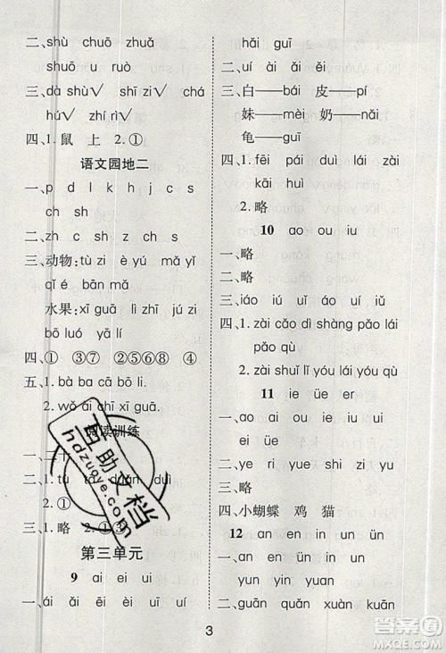 荣恒教育2019秋黄冈课课练语文一年级上册RJ人教版参考答案