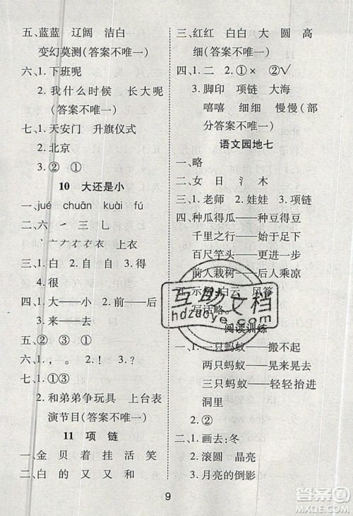 荣恒教育2019秋黄冈课课练语文一年级上册RJ人教版参考答案 荣恒教育2019秋黄冈课课练语文一年级上册RJ人教版参考答案