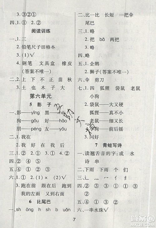 荣恒教育2019秋黄冈课课练语文一年级上册RJ人教版参考答案