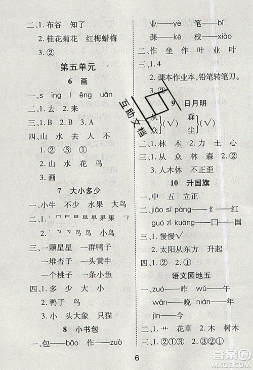 荣恒教育2019秋黄冈课课练语文一年级上册RJ人教版参考答案