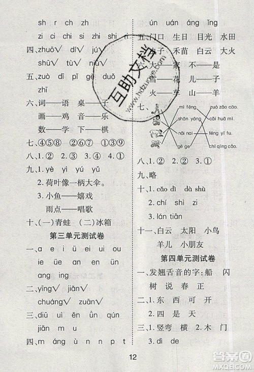 荣恒教育2019秋黄冈课课练语文一年级上册RJ人教版参考答案