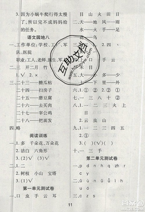 荣恒教育2019秋黄冈课课练语文一年级上册RJ人教版参考答案