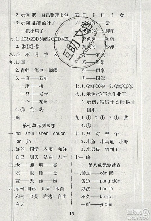 荣恒教育2019秋黄冈课课练语文一年级上册RJ人教版参考答案