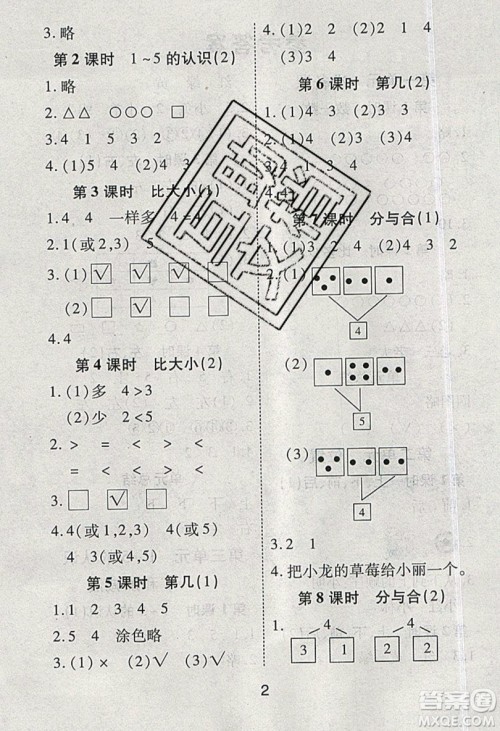 荣恒教育2019秋黄冈课课练数学一年级上册RJ人教版参考答案