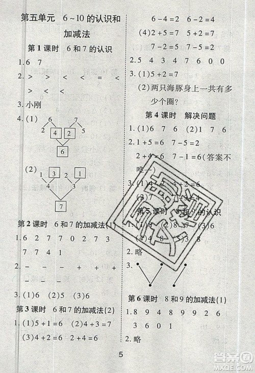 荣恒教育2019秋黄冈课课练数学一年级上册RJ人教版参考答案