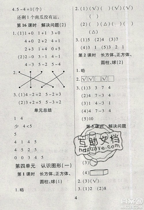 荣恒教育2019秋黄冈课课练数学一年级上册RJ人教版参考答案