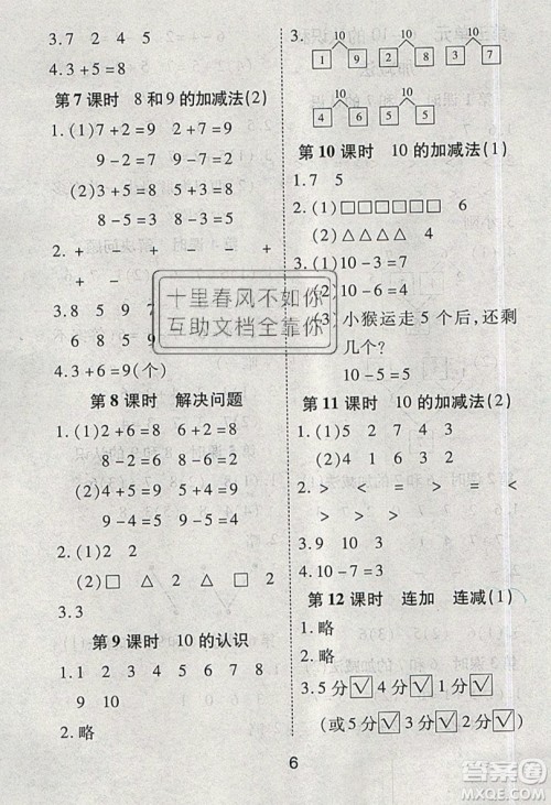 荣恒教育2019秋黄冈课课练数学一年级上册RJ人教版参考答案