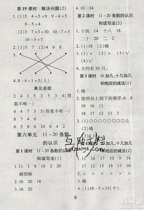 荣恒教育2019秋黄冈课课练数学一年级上册RJ人教版参考答案