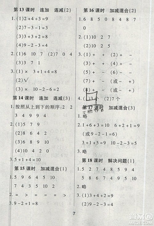荣恒教育2019秋黄冈课课练数学一年级上册RJ人教版参考答案 荣恒教育2019秋黄冈课课练数学一年级上册RJ人教版参考答案