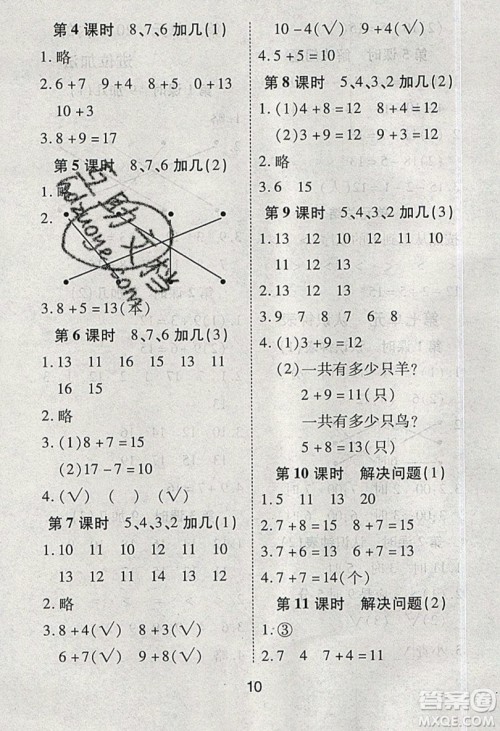 荣恒教育2019秋黄冈课课练数学一年级上册RJ人教版参考答案