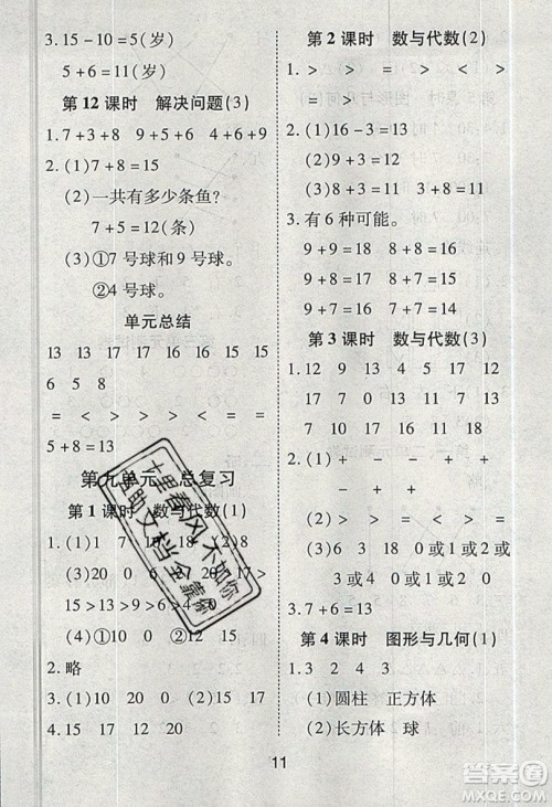 荣恒教育2019秋黄冈课课练数学一年级上册RJ人教版参考答案