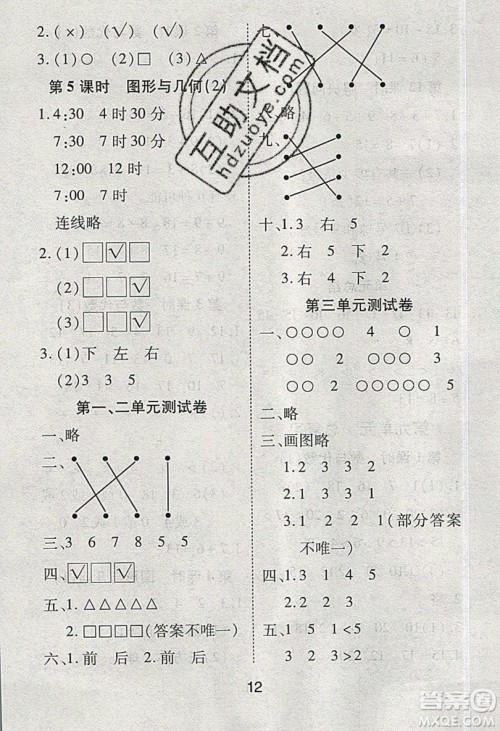 荣恒教育2019秋黄冈课课练数学一年级上册RJ人教版参考答案