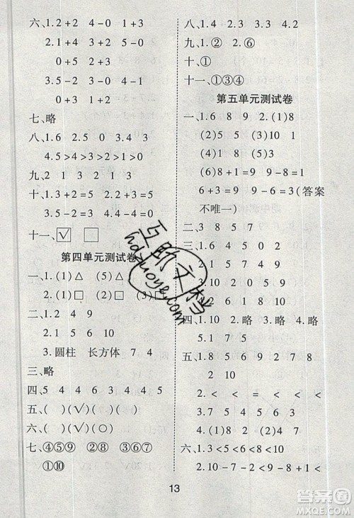 荣恒教育2019秋黄冈课课练数学一年级上册RJ人教版参考答案