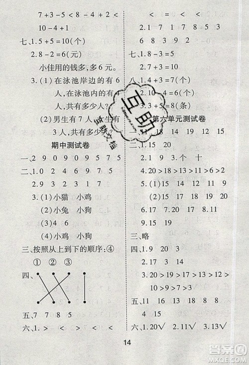 荣恒教育2019秋黄冈课课练数学一年级上册RJ人教版参考答案