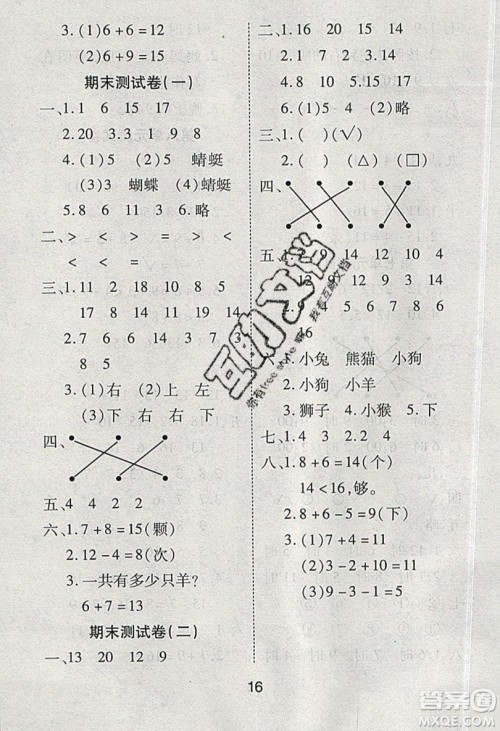 荣恒教育2019秋黄冈课课练数学一年级上册RJ人教版参考答案