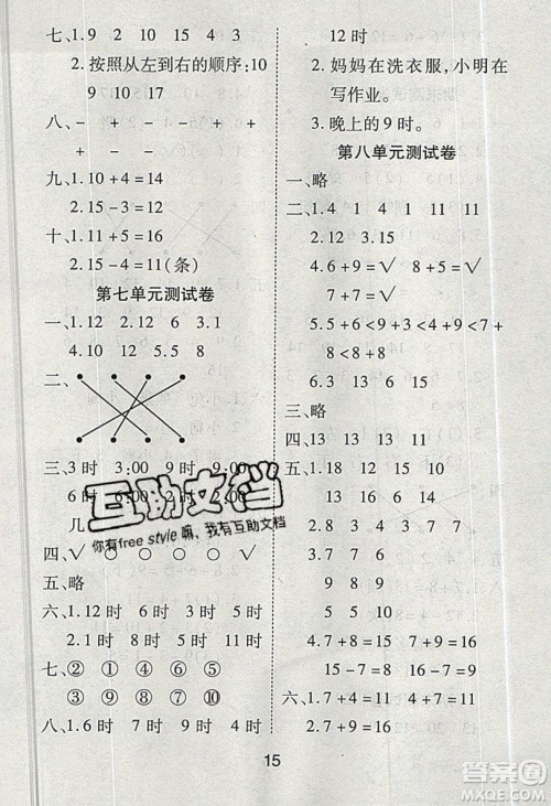 荣恒教育2019秋黄冈课课练数学一年级上册RJ人教版参考答案